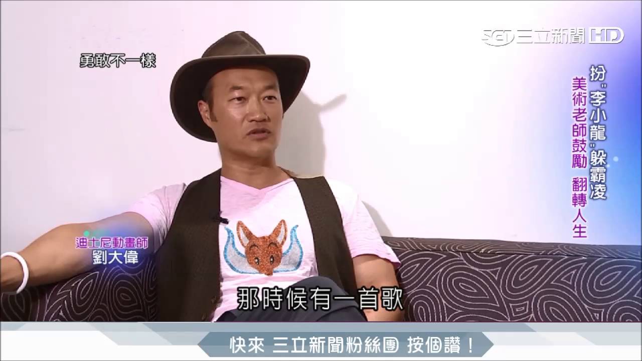 「李翔」本人！迪士尼首位台灣動畫師　曾是班上低能兒│台灣亮起來｜三立新聞台