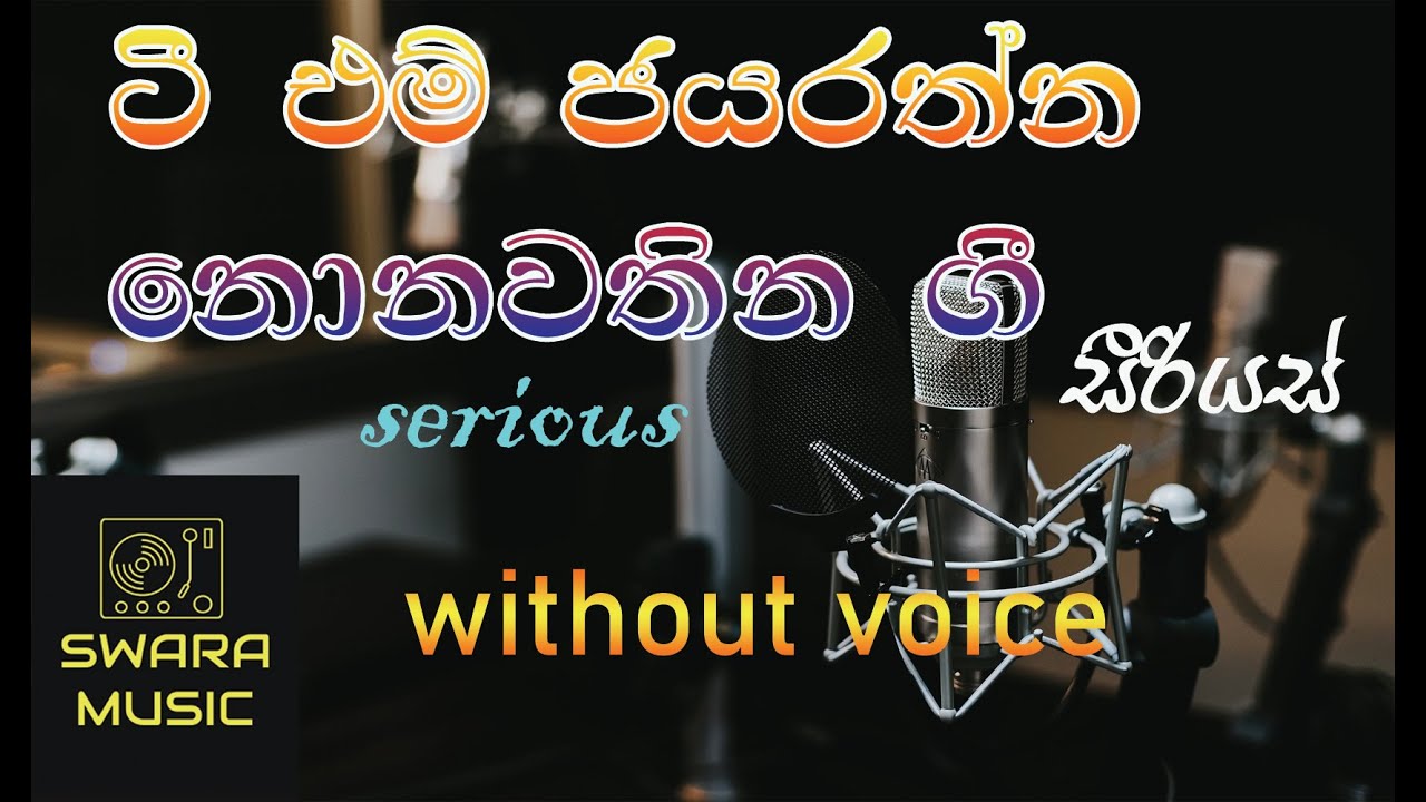 t m jayarathna nonstop | serious live band | karoke | without voice | swara music