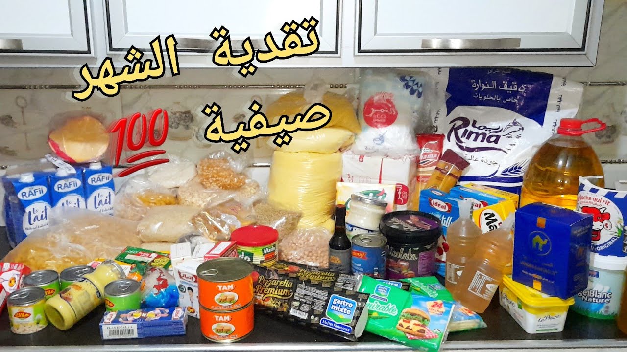 تقدية شهر يوليوز🚨تقدية صيفية هادشي لي تحتاجي فهاد صهد☀️مع ذكر الأثمنة💰