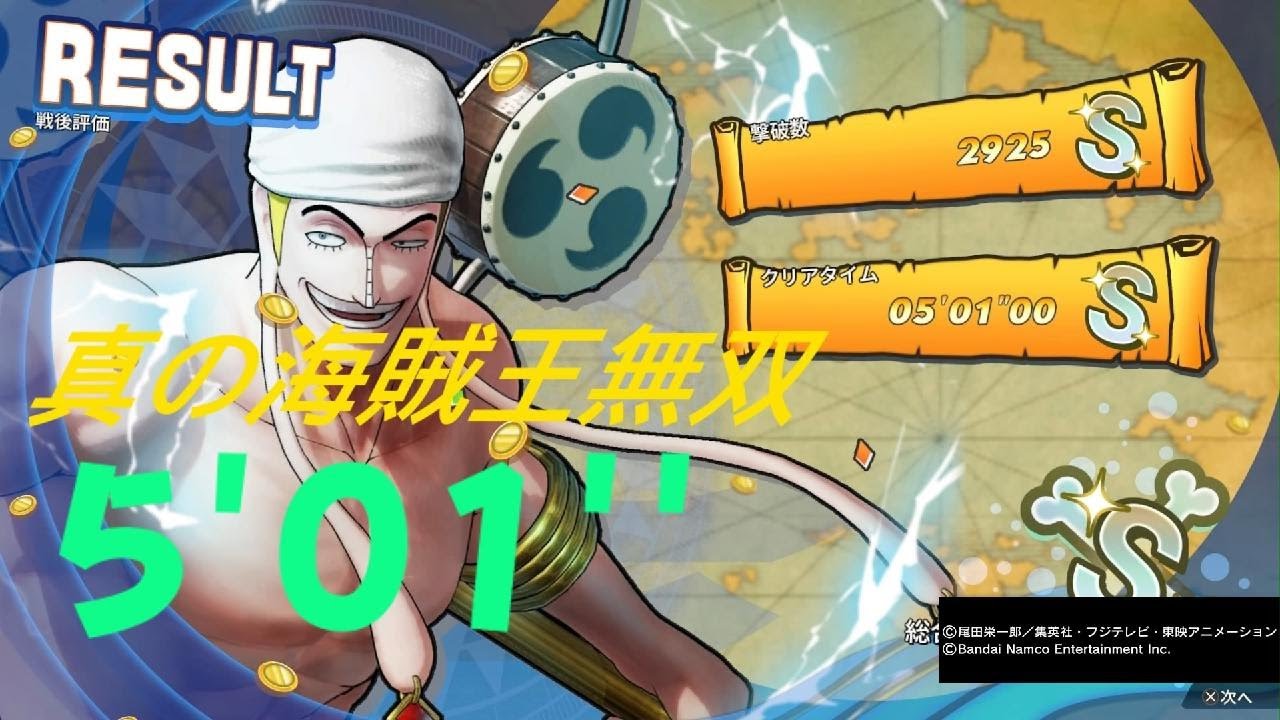 ONE PIECE 海賊無双4　エネル　真の海賊王無双