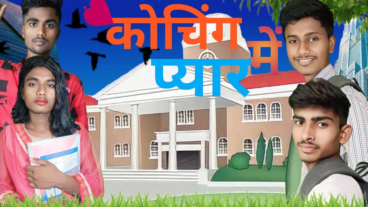 COCHING ME PAYAR कोचिंग में प्यार ll Comedy Lover @byecreation0