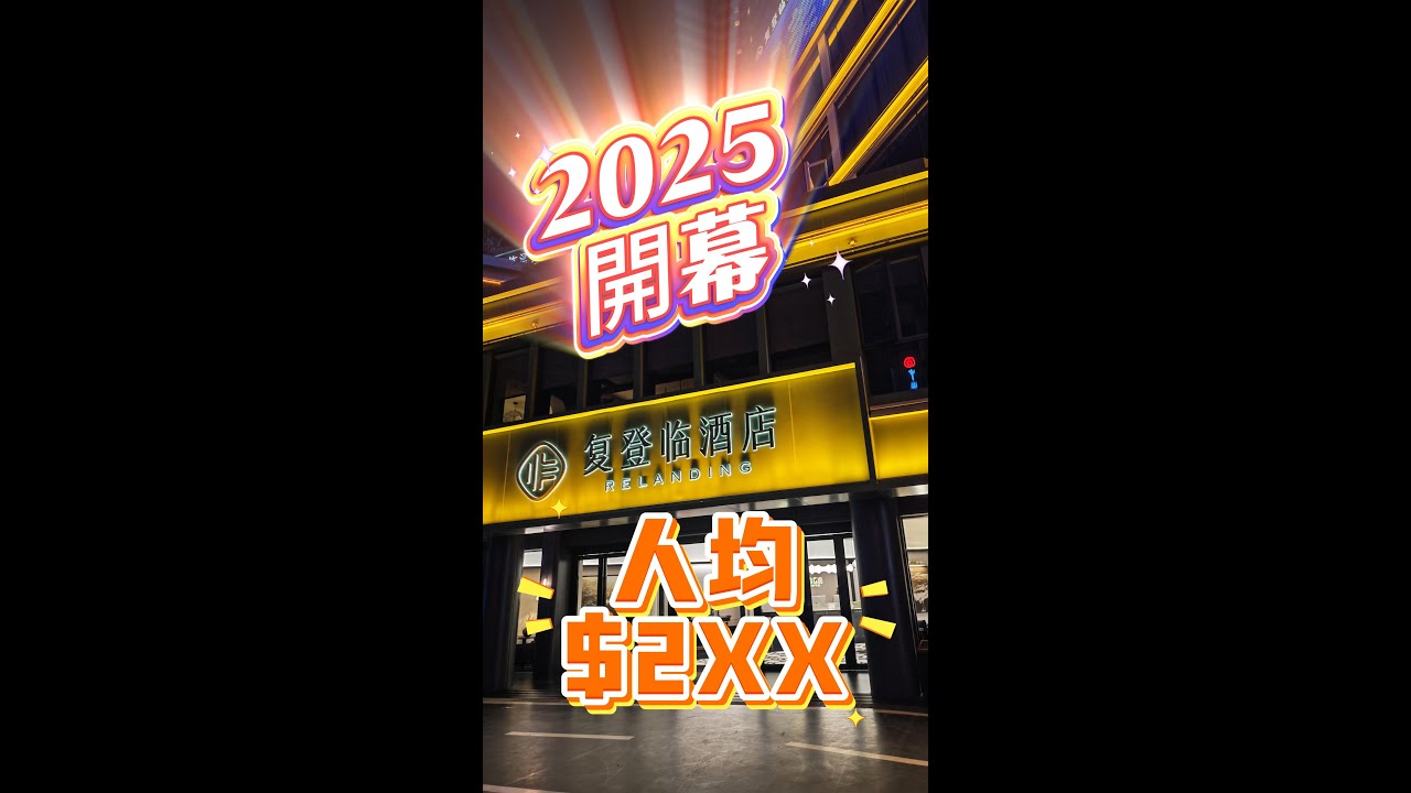 港車北上 l 珠海酒店 l 2025年開幕 l 親子酒店