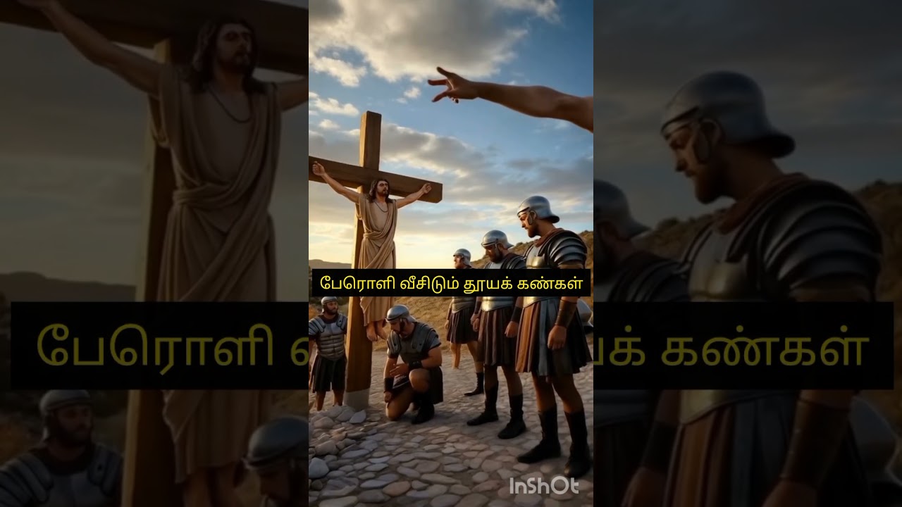 சிலுவை நாதர் இயேசுவின் பேரொளி  | Tamil Christian Song | Jesus Worship Song