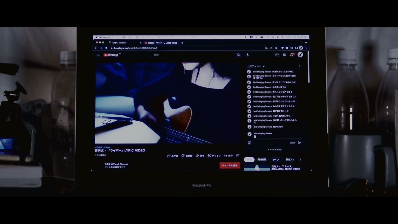 日向文 - 「ライバー」LYRIC VIDEO