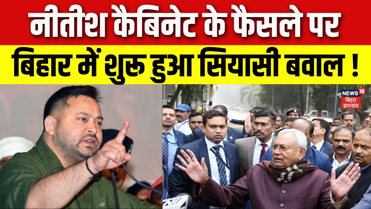 Nitish Cabinet Big Decision : नीतीश कैबिनेट के फैसले पर सियासी बवाल ! | Bihar Jobs | Bihar Cabinet