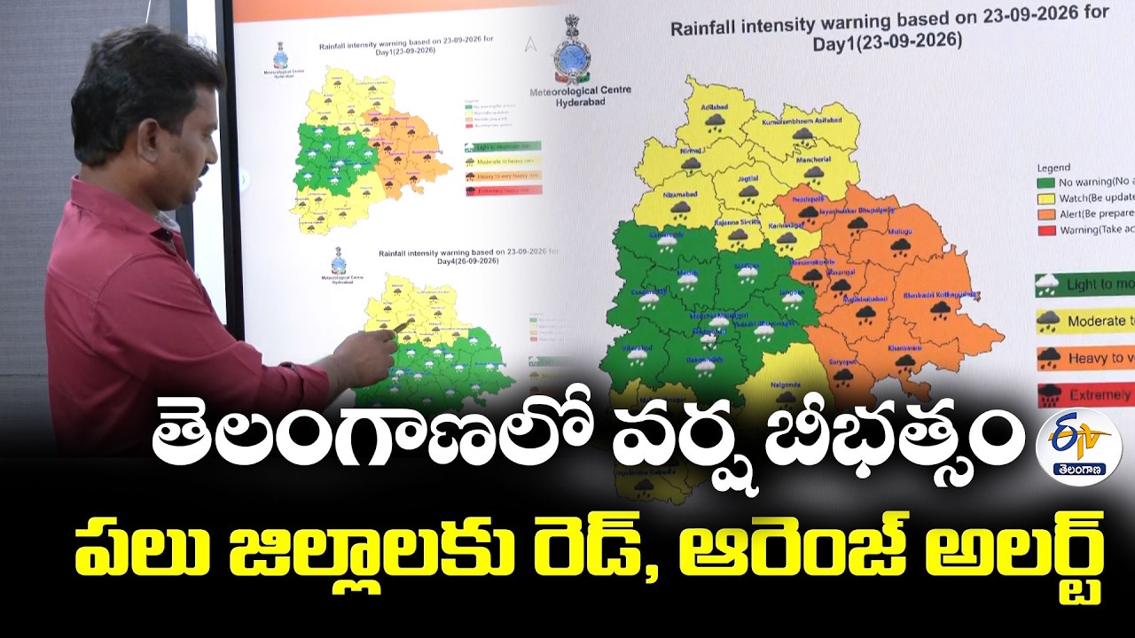 తెలంగాణకు వాతావరణ శాఖ హెచ్చరిక  | రేపు, ఎల్లుండి అత్యంత భారీ వర్షాలు