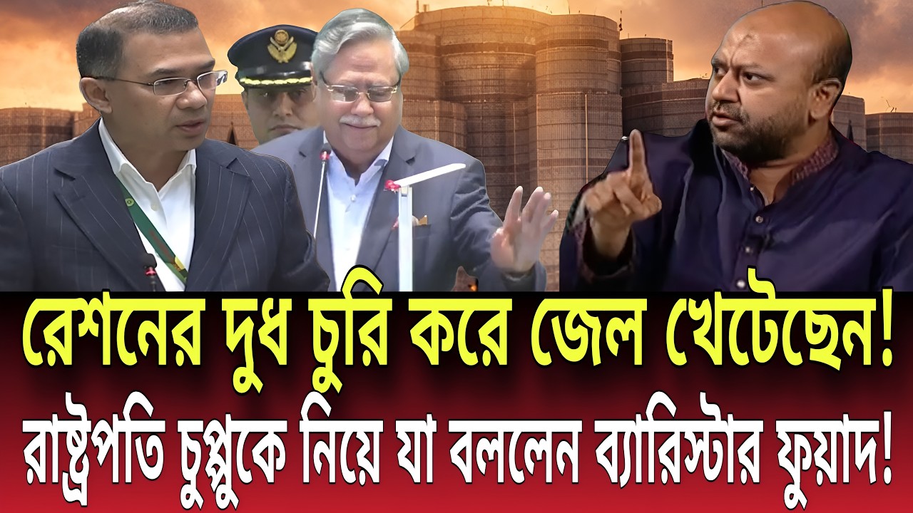 রাষ্ট্রপতি চুপ্পুকে নিয়ে চাঞ্চল্যকর তথ্য ফাঁস! যা বললেন ব্যারিস্টার ফুয়াদ! Talk show |Global News-24