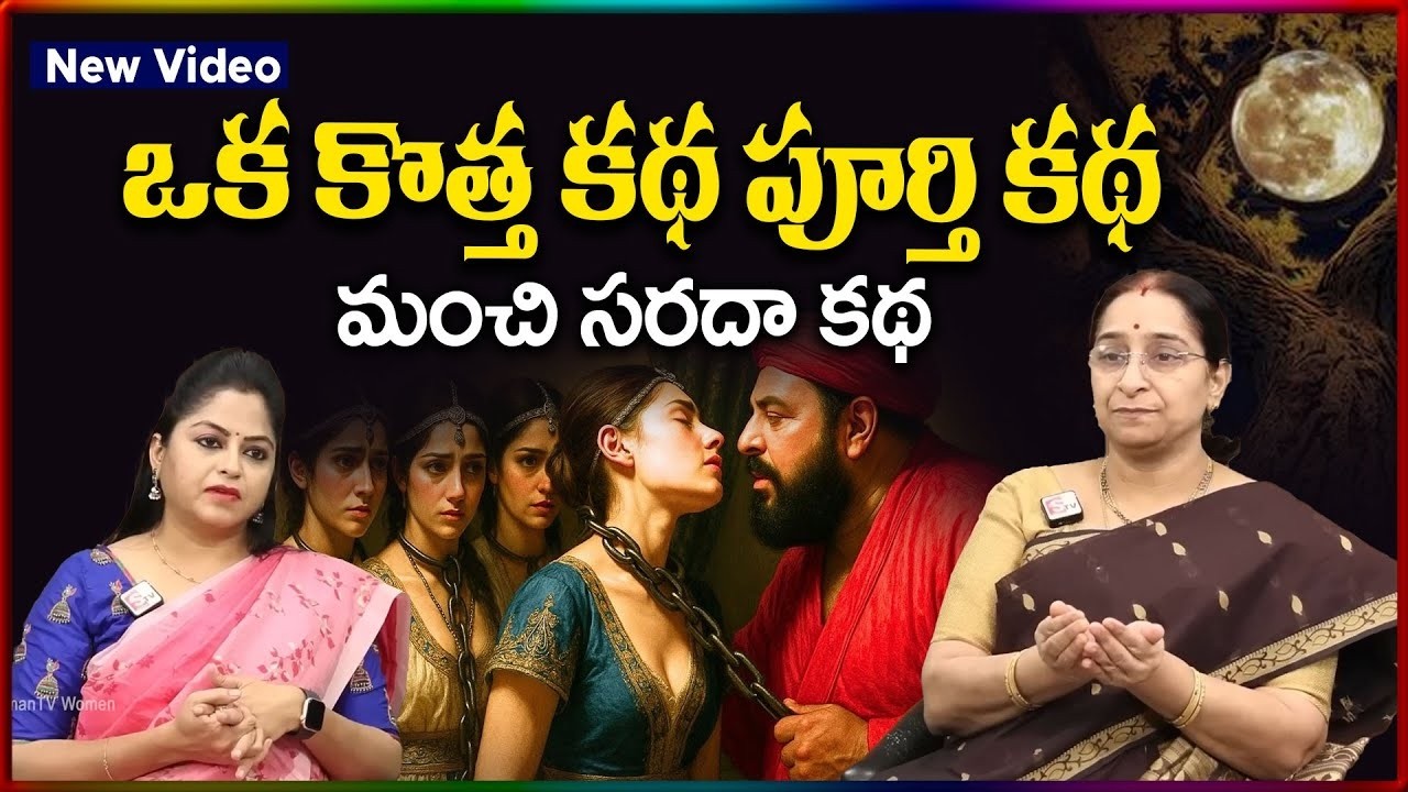 Ramaa Raavi NEW FULL STORIES | BED TIME STORIES TELUG 2026 | Ramaa Raavi New Full Stories | SumanTV