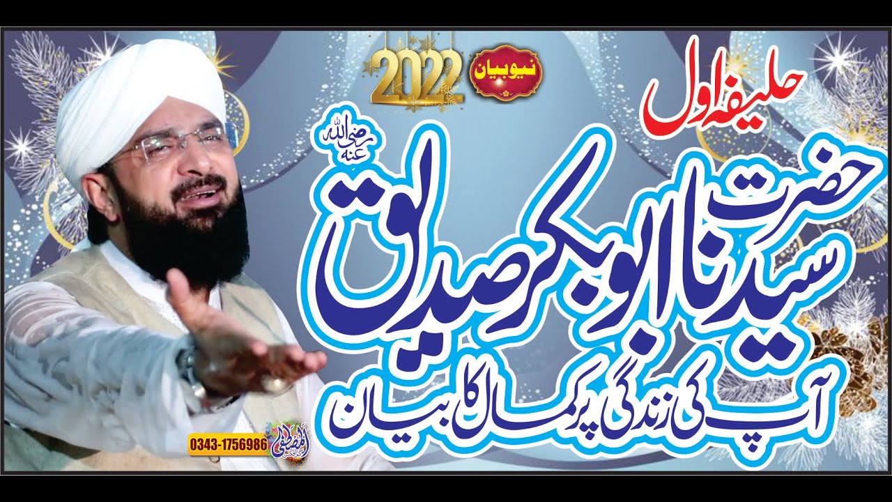 Hazrat Abu bakr siddique R.A ki zindagi,New Bayan 2022 , By Hafiz Imran Aasi Official 1
