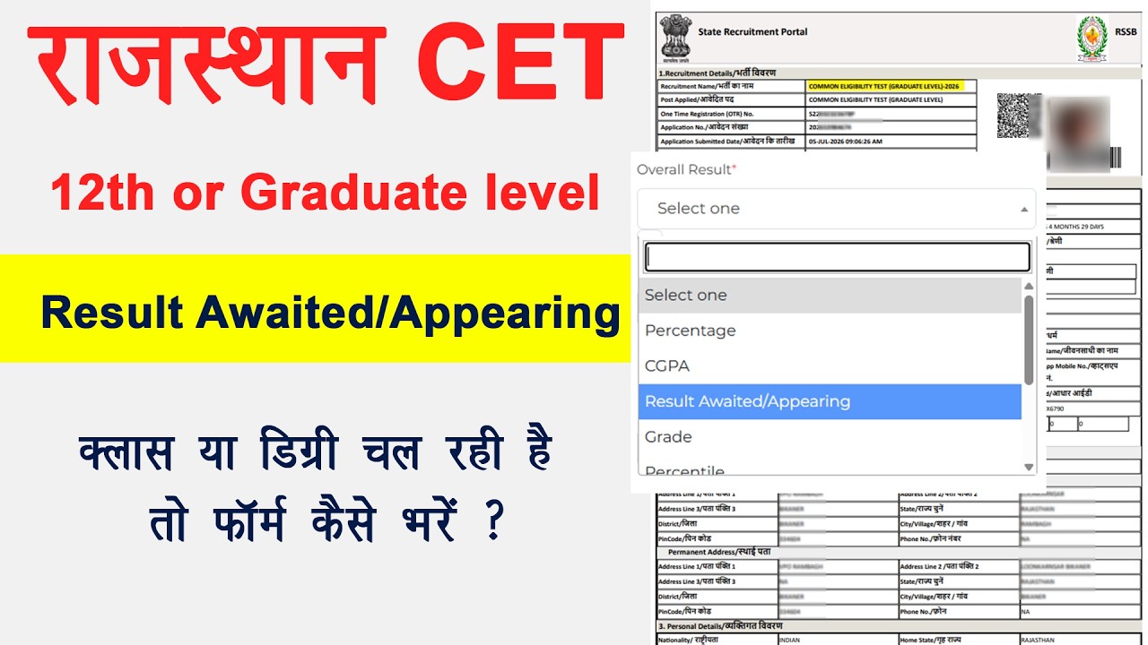 CET form kaise bhare 2026 Result Awaited / Appearing । cet 12th or Graduate level Result Appearing