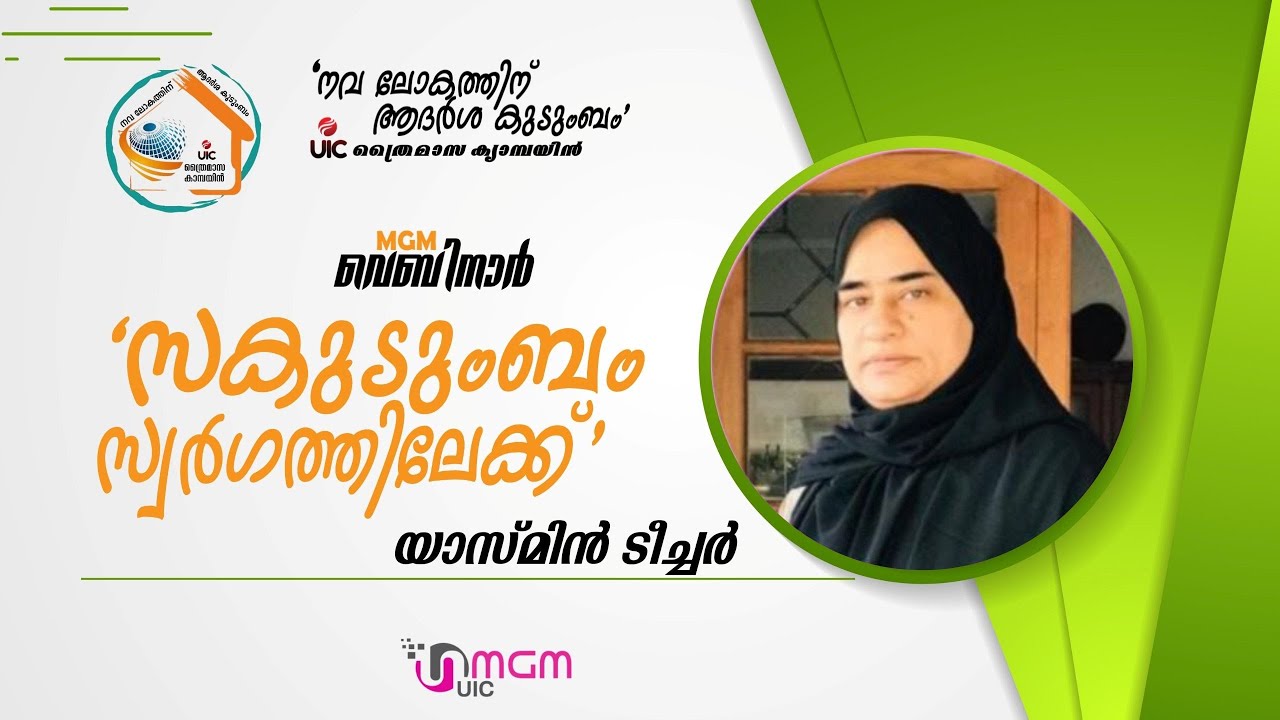 'സകുടുംബം സ്വർഗത്തിലേക്ക്/ -യാസ്മിൻ ടീച്ചർ