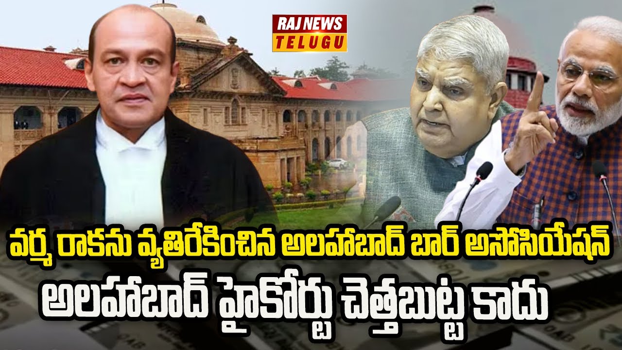 న్యాయ వ్యవస్థలో మానతలు పుట్టిస్తున్న కొలీజియం నిర్ణయం? | Neti Nijam | Raj News Telugu