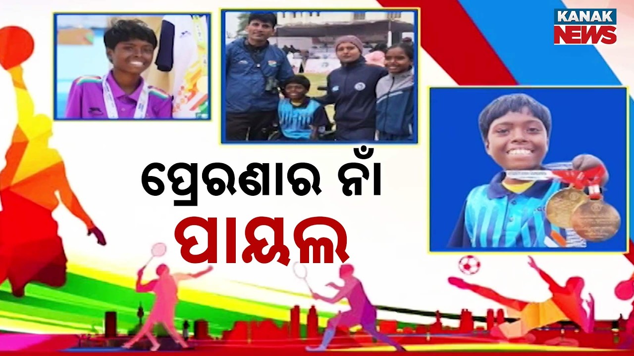 Bolangir's Pride Payal Nag Proves Dreams Come True Through Hard Work