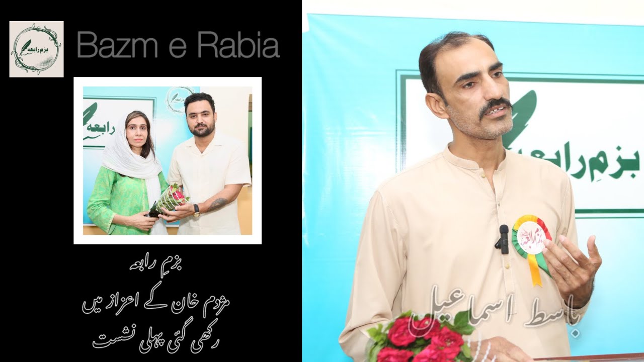Basit Ismail   |  Bazm E Rabia  Mushaira 2025  |  Rabia Imran  | Rahim Yar Khan