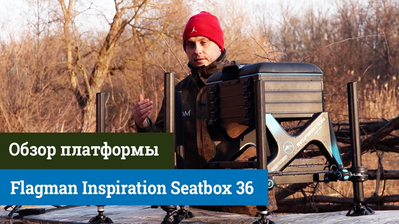Платформа Flagman Inspiration 36 seatbox - ЧЕСТНЫЙ ОТЗЫВ