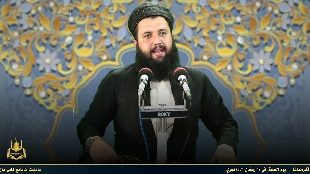 مامۆستا ئامانج کانی مازوویی : کوفرانە کردنی نیعمەتەکانی خوا هۆکارە بۆ نەبارینی باران