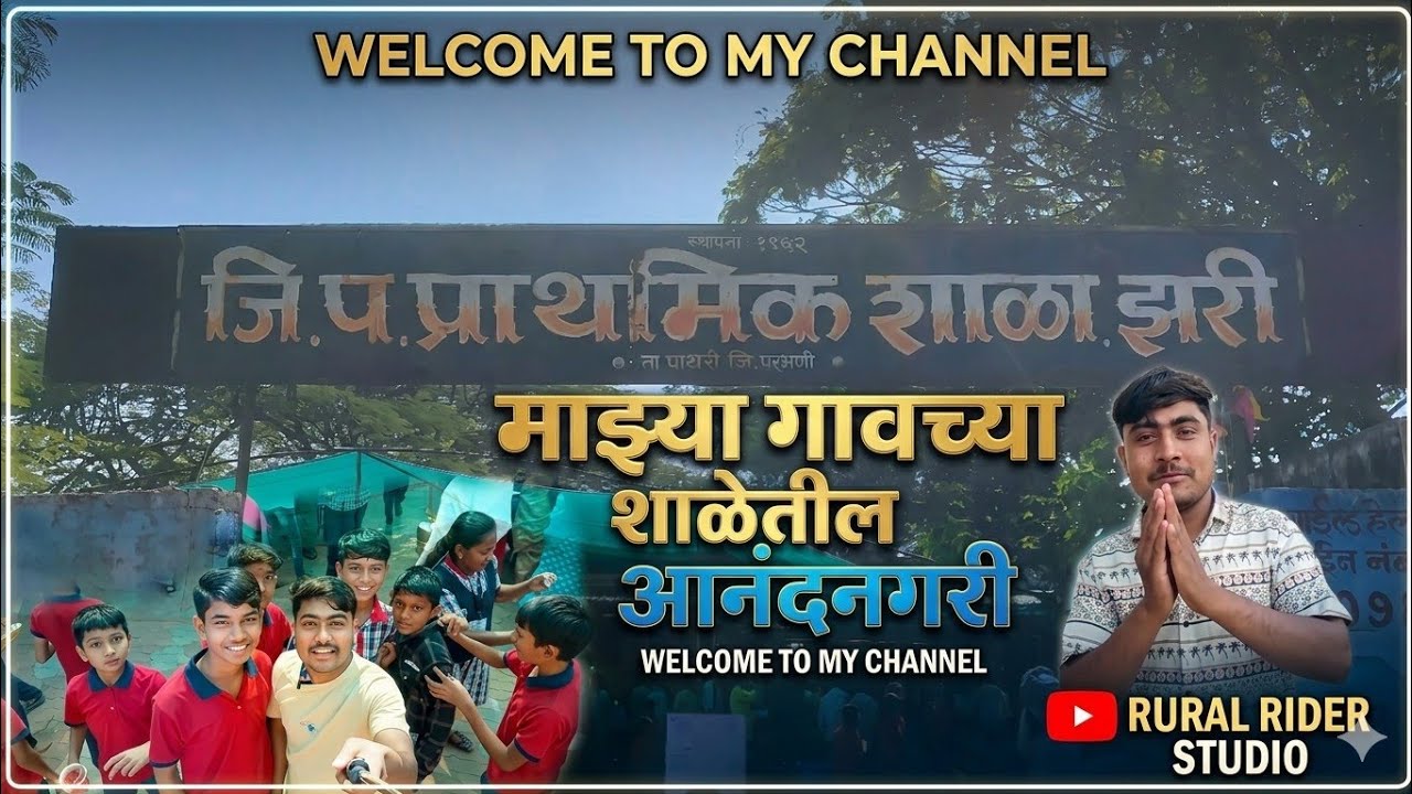 Welcome to my channel 🙂.. माझ्या गावच्या शाळेतील आनंदनगरी..💐🎥📷my vlog 😁😊 