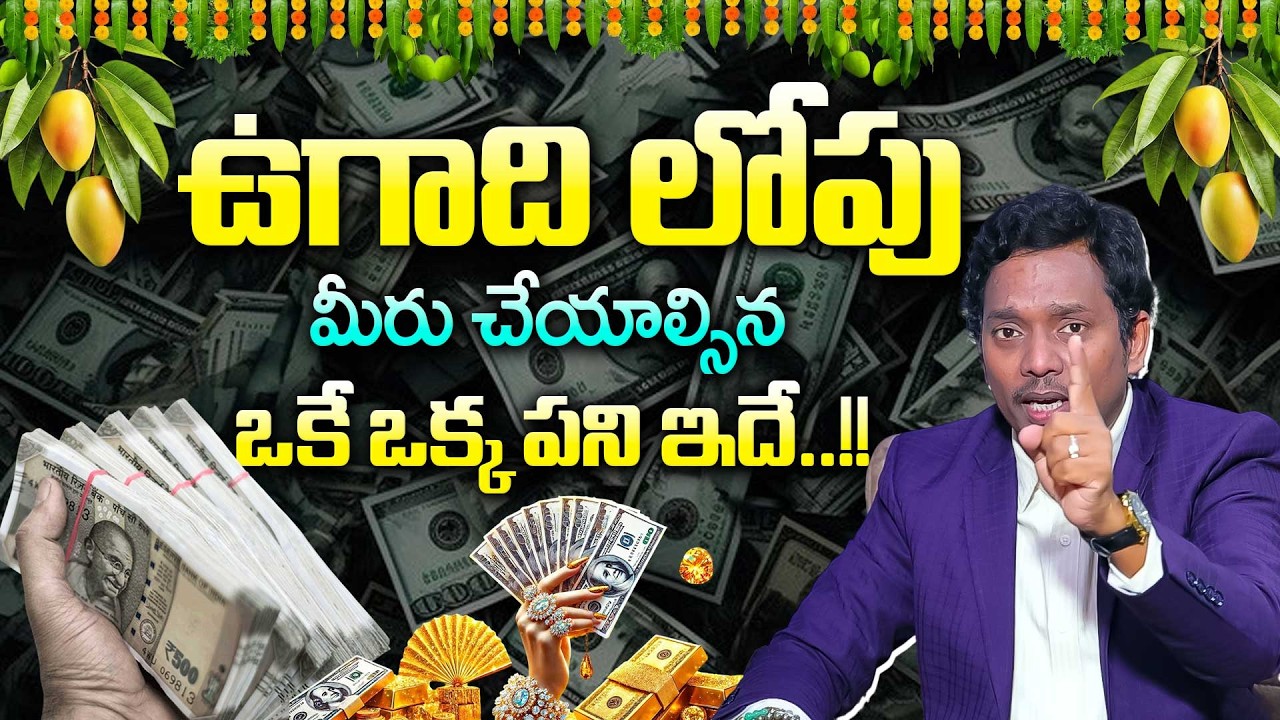 Ugadi Day Wealth Attraction Method | Manifest Money Fast | Attract Financial Abundance | Aha Money