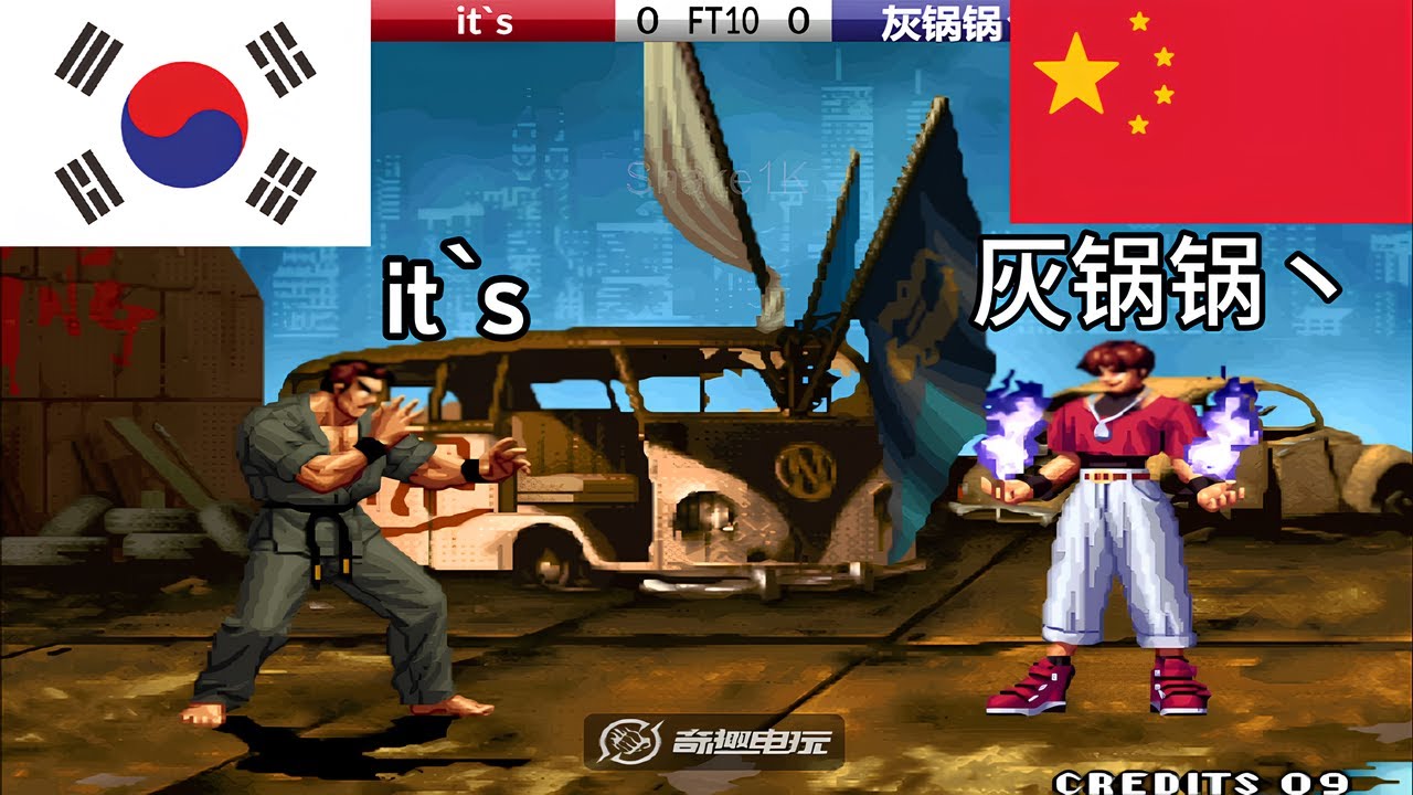 KOF 98 - it`s vs 灰锅锅丶FT10