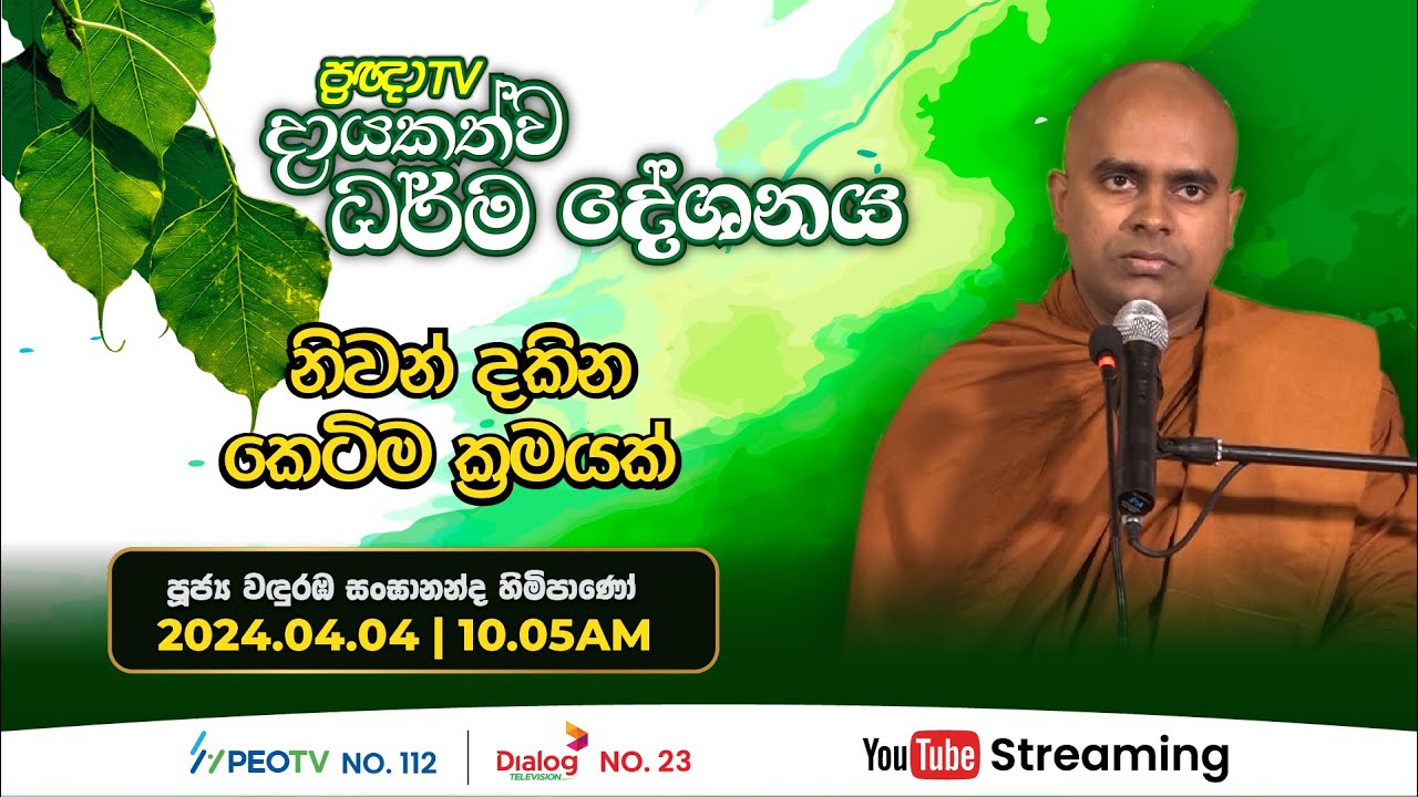 Pragna TV | Ven Wanduramba Sangananda thero | 2024-04-04 | 10:05AM telecast