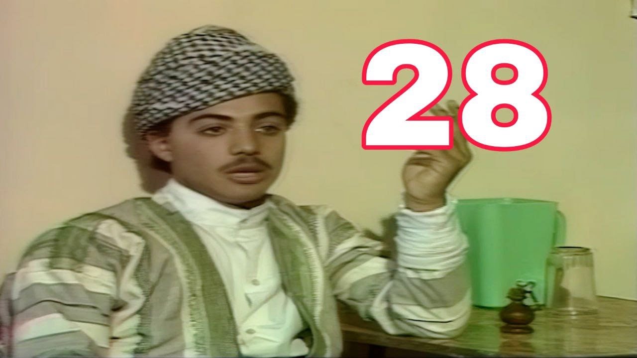 مسلسل ذئاب الليل - الجزء الاول(جواد الشكرجي جلال كامل فوزية عارف)الحلقة الثامنة والعشرون
