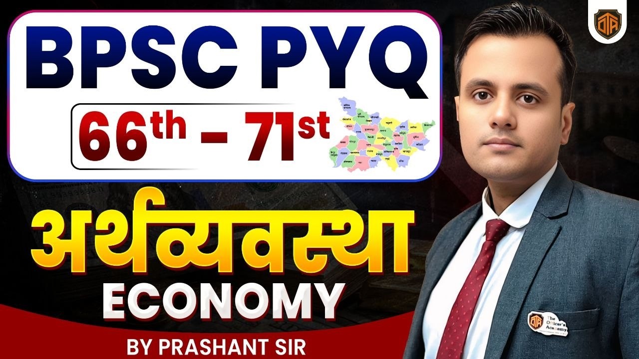 72nd BPSC Prelims 2026 | BPSC Economy PYQ | Economy Five Years PYQs Analysis | by Prashant Sir