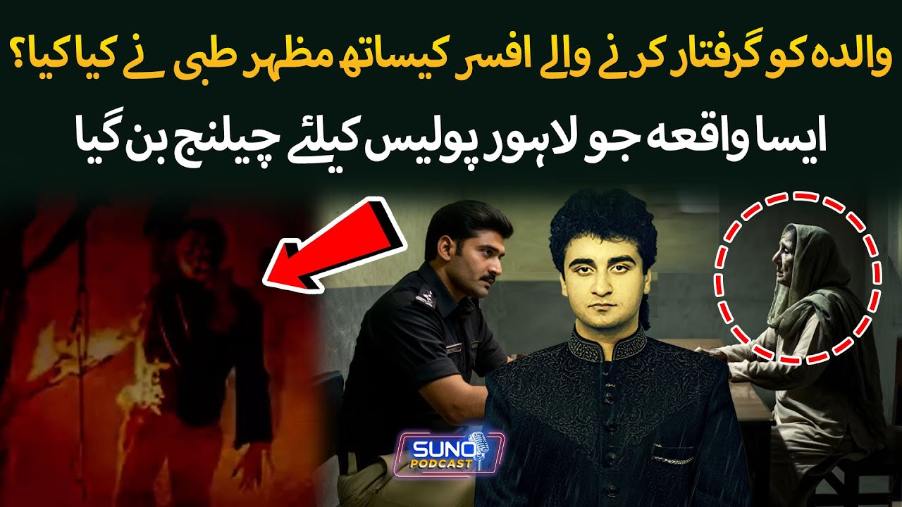 Mazhar Tibbi&rsquo;s Brutal Action Againt Punjab Police Officer | The Most Inhumane Act | Suno Podcast