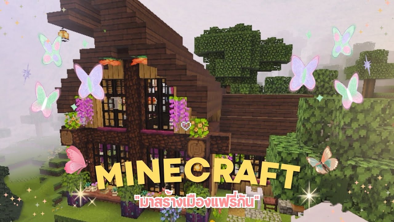 🧚🏻‍♀️Minecraft มาสร้างเมืองแฟรี่กัน! • 🏡สร้างบ้านพักรวม •🧺มินิปิกนิก • | ppuggod