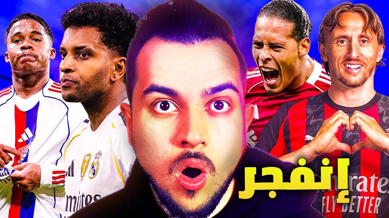 ليفربول وداعاً فان دايك مباراة السيتي اليونايتد وتوتنهام الريال بلا اسلحة واندريك ينفجر ميلان يفاوض7