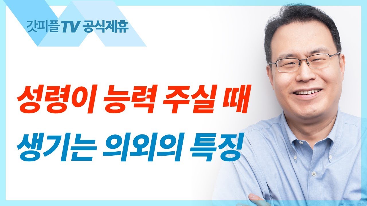망대 공사와 전쟁하는 왕의 비유 - 한홍목사 설교 새로운교회 : 갓피플TV [공식제휴]