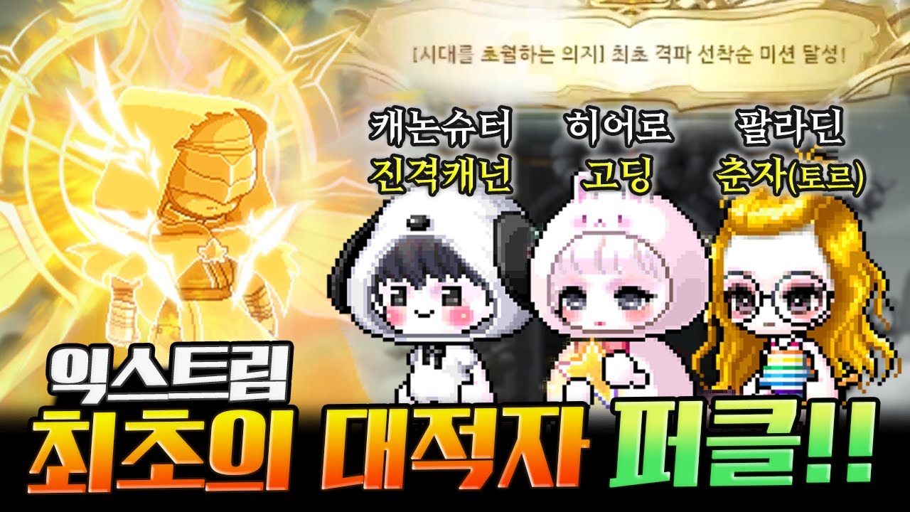 진격캐넌 고딩 춘자 최초의대적자 퍼클 완료했습니다!