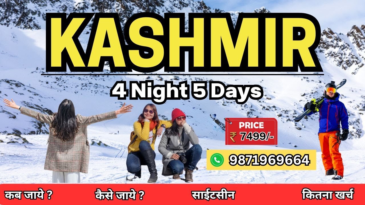 4 Night 5 Days कश्मीर Tour पैकेज Starting 7499 PP || Kashmir Trip | #kashmir #travel #vlog