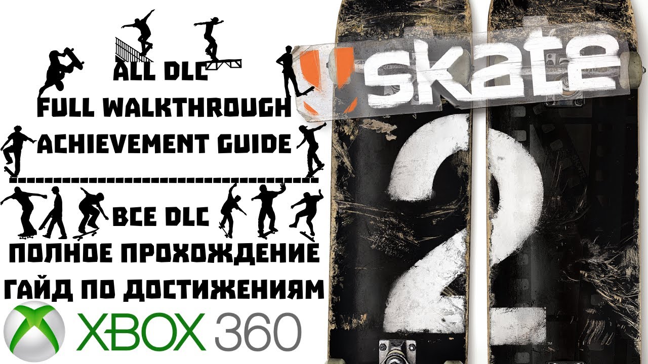 Skate 2. Full Walkthrough DLC and Achievement Guide\Полное Прохождение DLC и Гайд по Достижениям