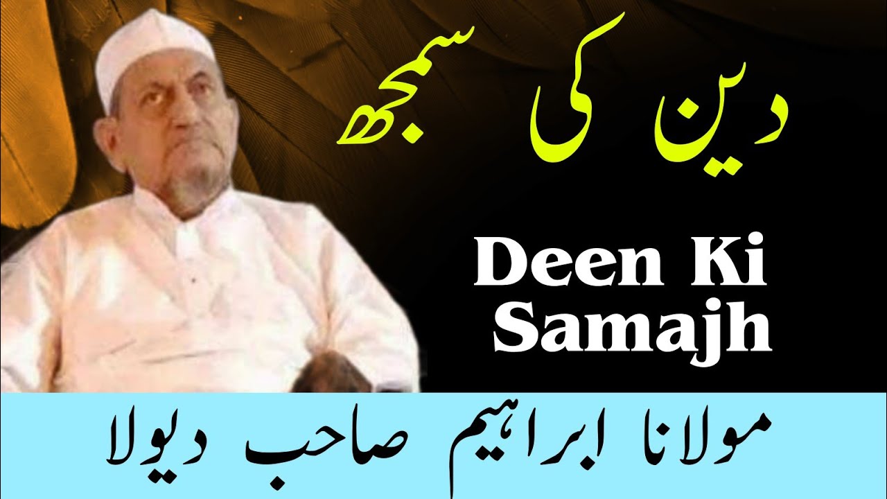 Maulana Ibrahim Sahab Dewla Ahum Nasihat | Deen Ki Samajh