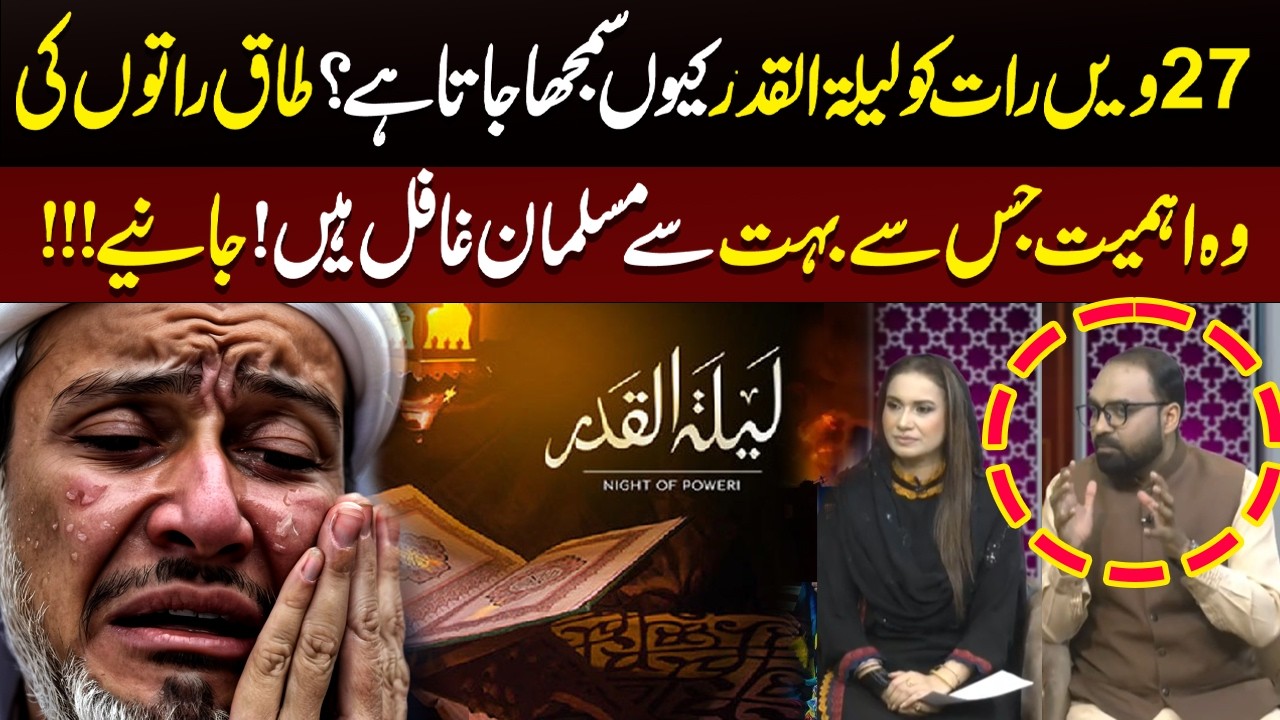 Why Is the 27th Night Considered Laylatul Qadr? The Secret of Odd Nights | 89 News Official