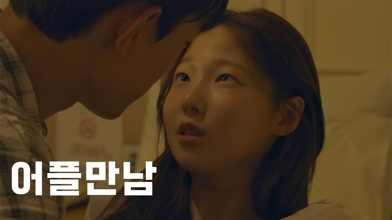 어플에서 만난 사이 (SUB)