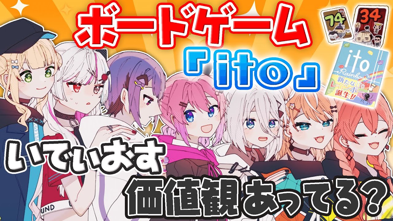 【いでぃおす】オフコラボでitoやってみたら奇跡？！？！【にじさんじ】