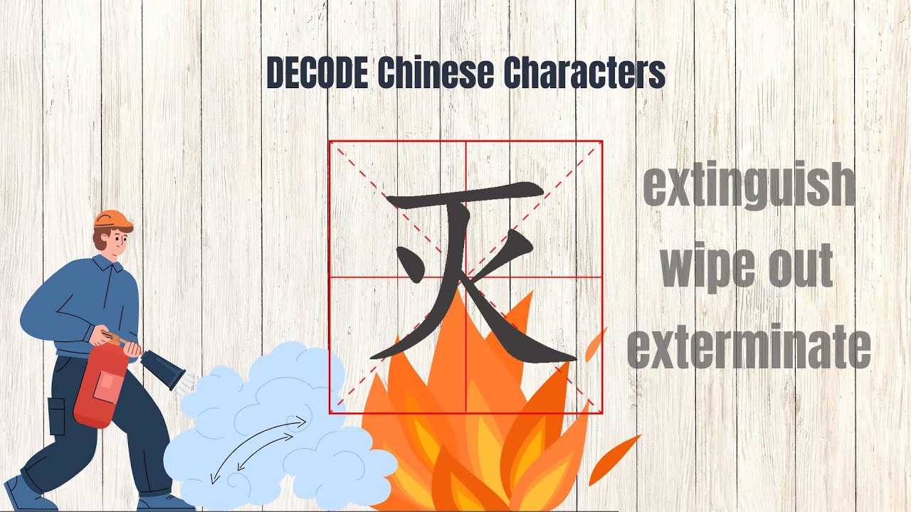 Learn the Chinese Character 灭 | Stroke Order, Meaning & Origin Explained