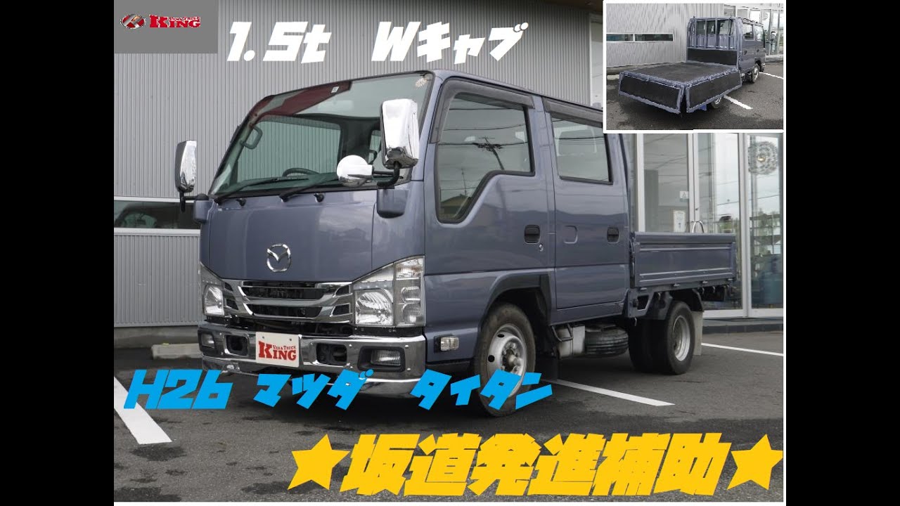 中古トラック　H26　マツダ　タイタン　1.5tWキャブ　vk#4