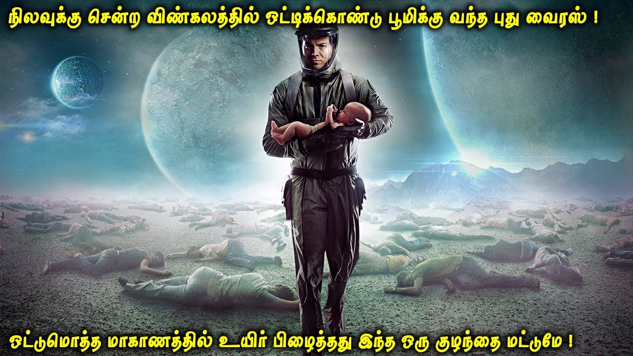 நிலவுக்கு சென்ற விண்கலத்தில் ஒட்டிக்கொண்டு பூமிக்கு வந்த புது வைரஸ் | எந்த தடுப்பூசியும் உதவாது |VOT