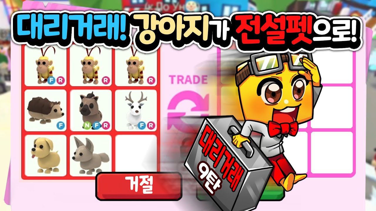 [입양하세요] 대리거래 9탄! 강아지와 사막여우가 전설펫 2마리로 돌아오는 마법!