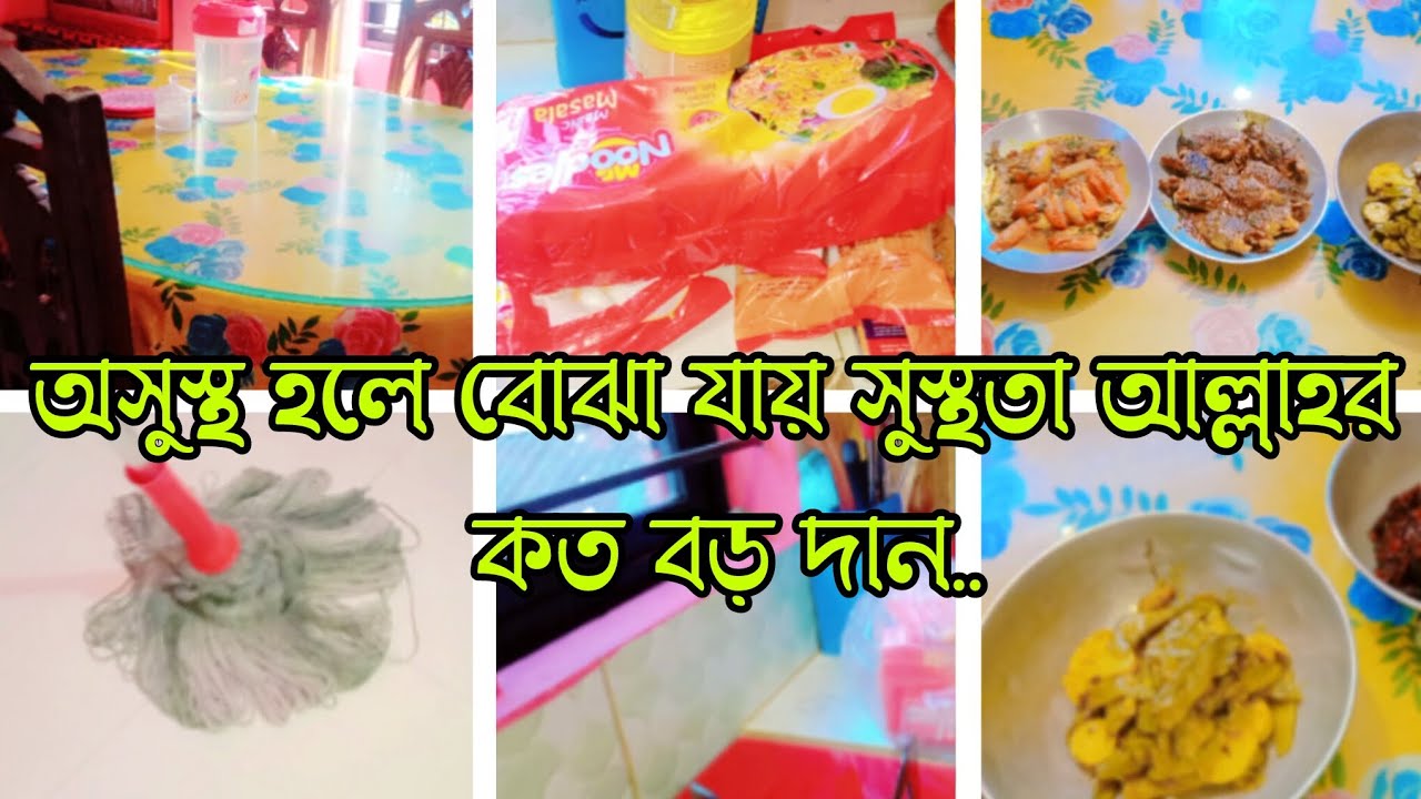 🦄 দুইদিন অসুস্থ থেকেও যেভাবে ঘরের কাজগুলো একে একে করে নিলাম..!😌💞👍#100kvews #vairal #foryou 