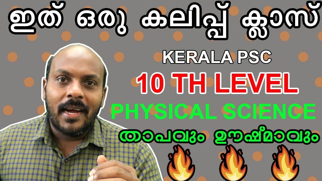 PSC PHYSICAL SCIENCE PHYSICS HEAT AND TEMPERATURE
