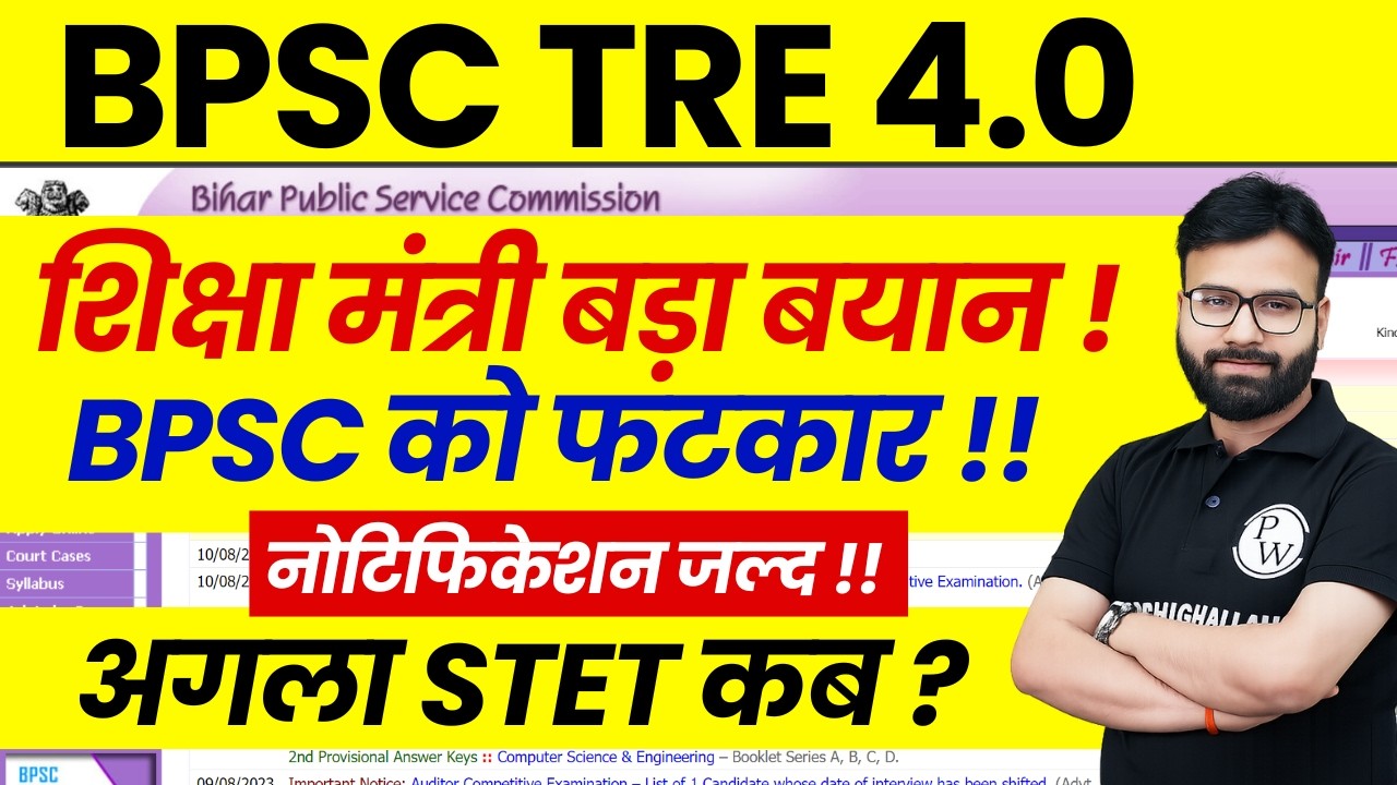 BPSC TRE 4.0 Latest News | When is the BPSC TRE 4.0 Notification | When will Bihar STET happen | ...