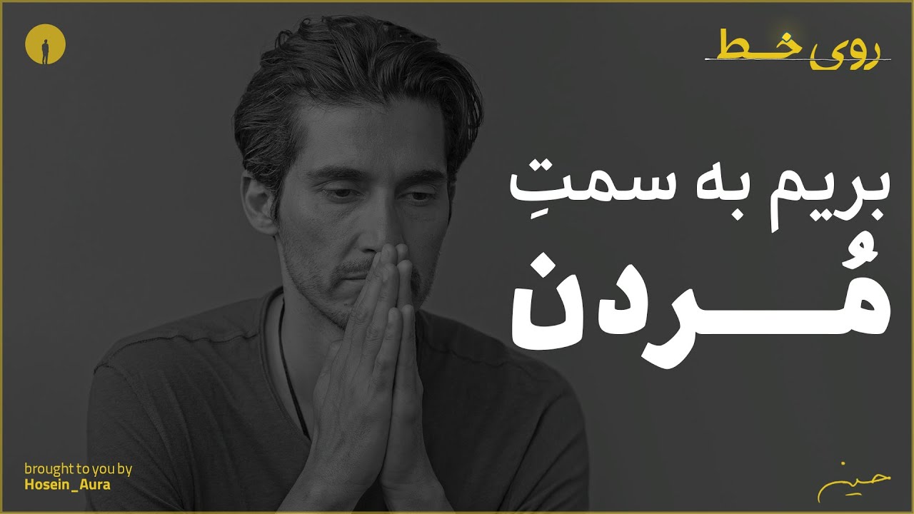 ...من آگاهی هستم، بدون شکل، بدون مرز