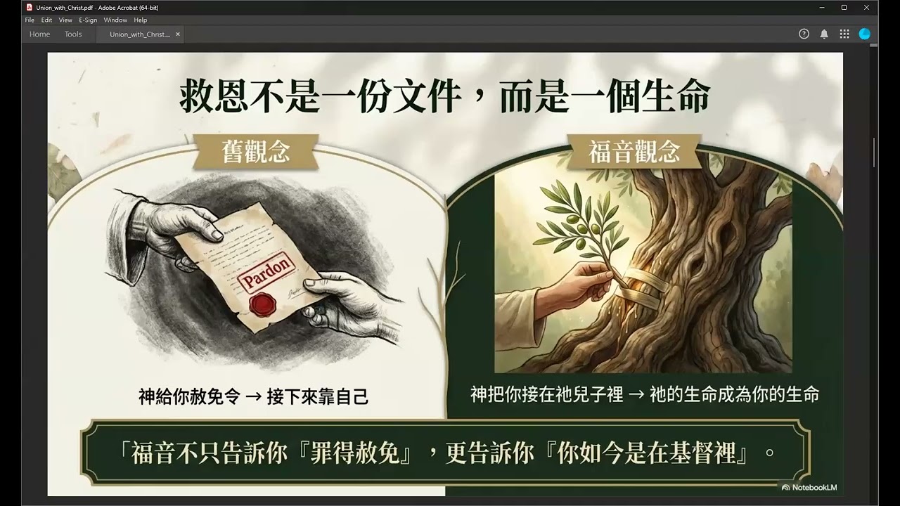 20260227 屬基督，基督也屬我：在聯合中經歷奇妙恩典