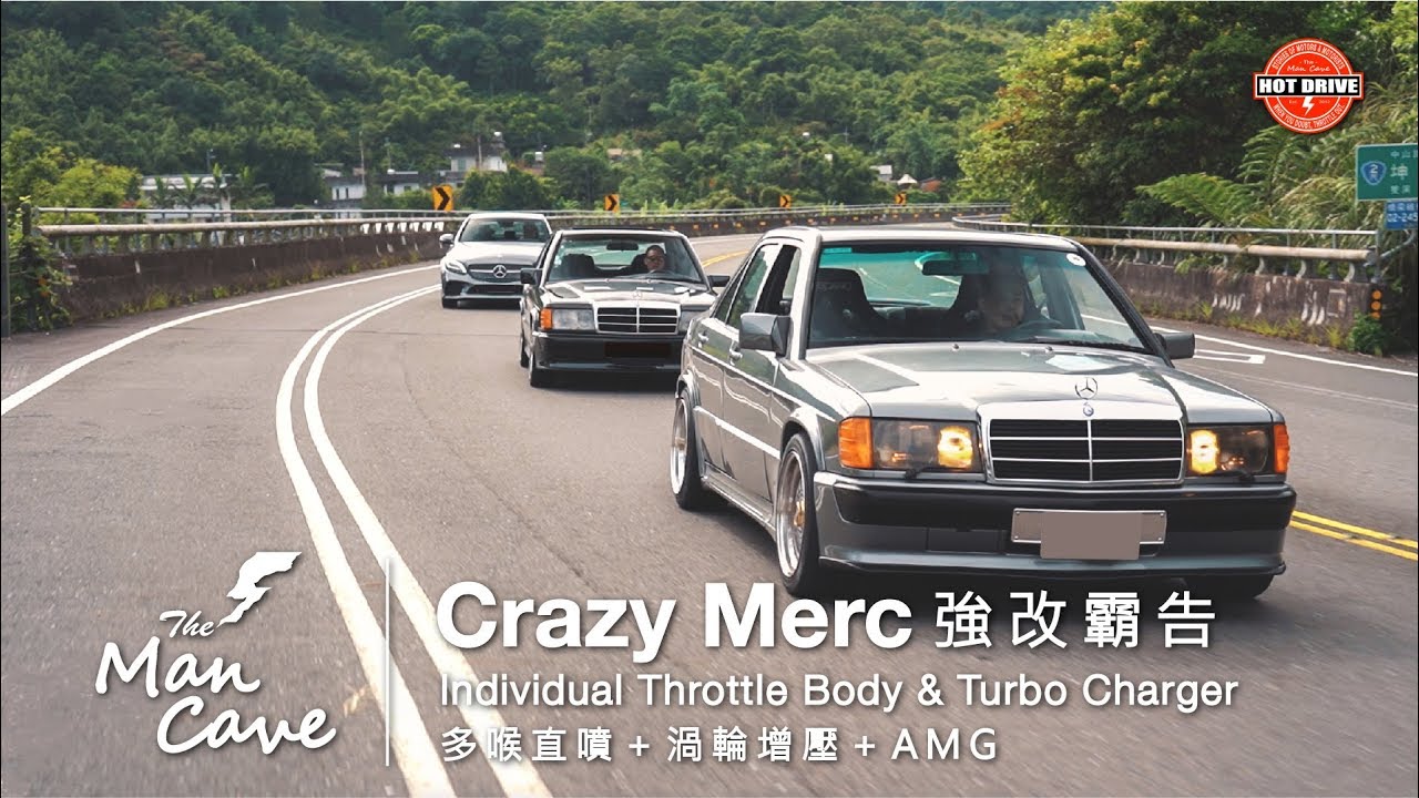 Man Cave 職人車庫 S:10｜Crazy Merc強改霸告／190E 多喉直噴＋渦輪增壓＋AMG (Individual Throttle Body & Turbo Charge)