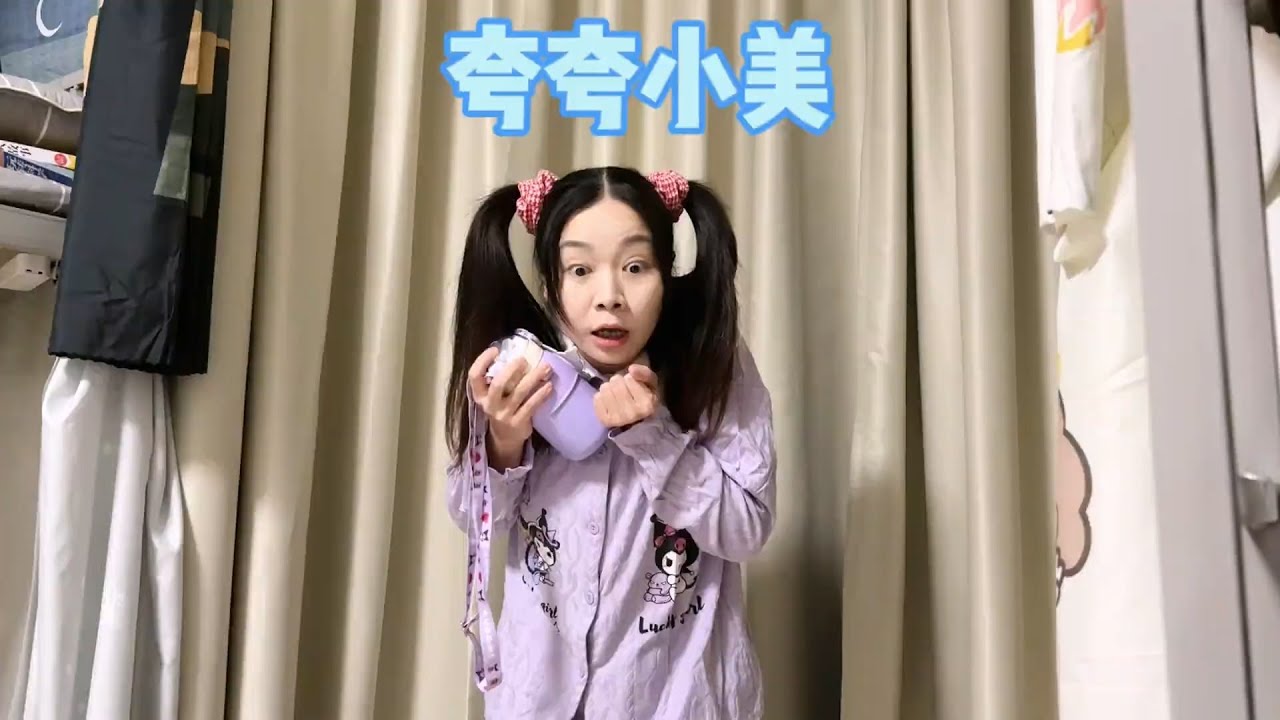 夸夸的魔力真大呀～【硬核妈妈丽洁】