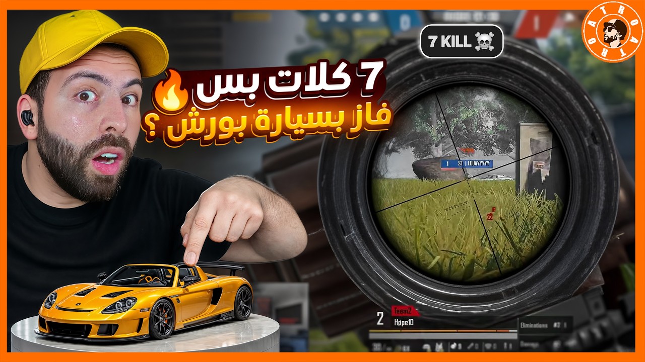 7 كِلّات وفزت بسيارة بورش 😳