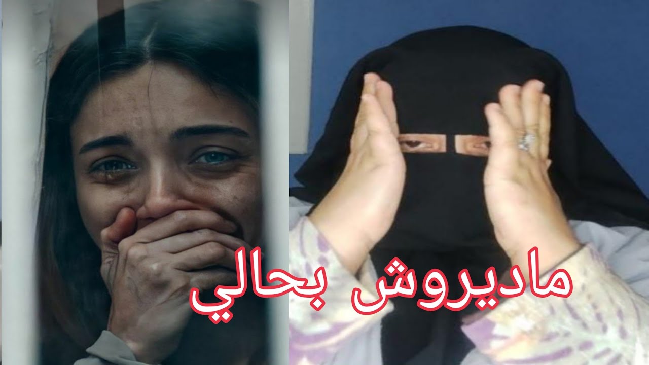 ما ديروش الغلط اللي درت 🙆 تزوجنا ومشينا الدار الكراء 🤦🏽 بقى تايخليني تما بوحدي وكايمشي عندمووو😭